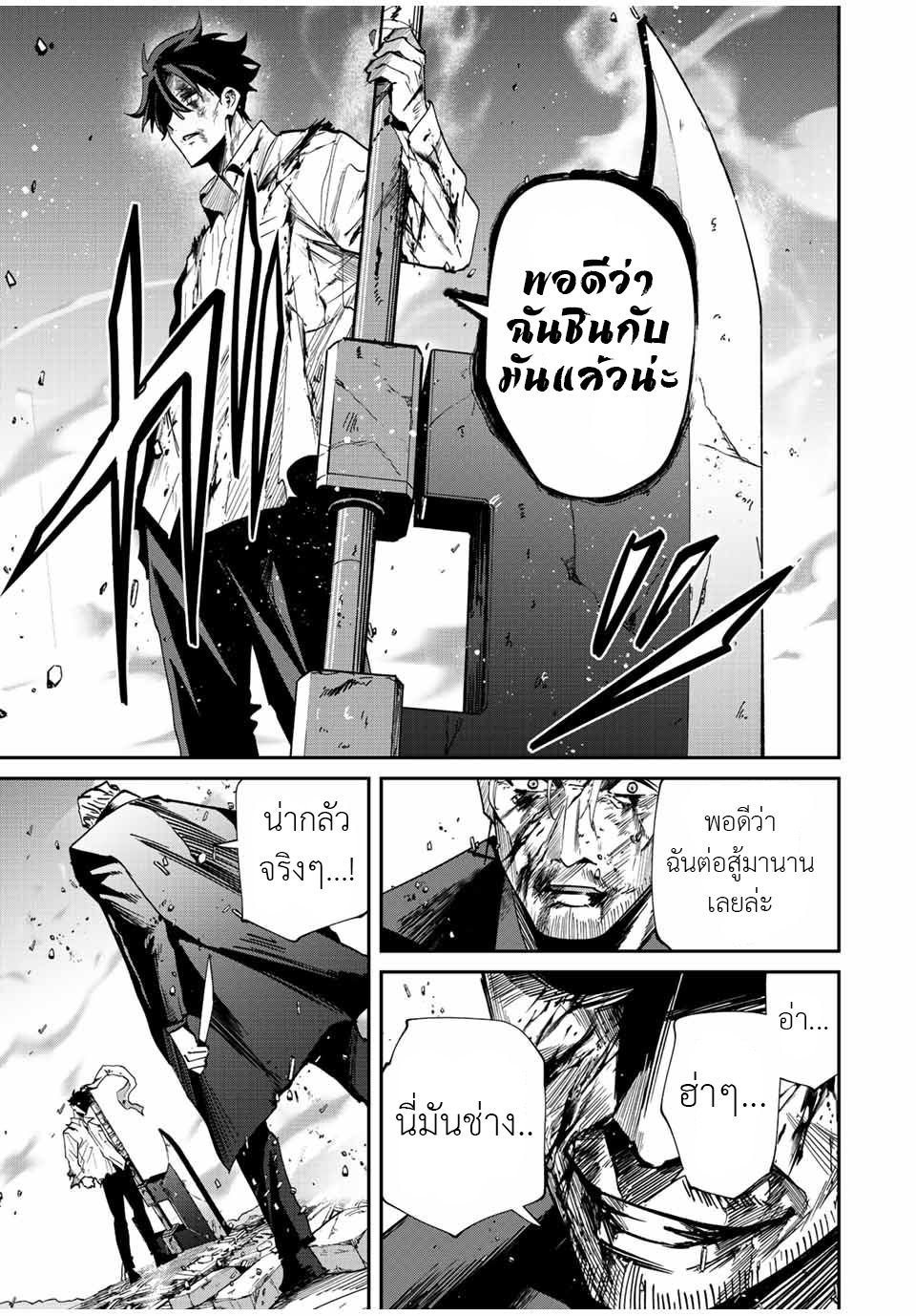 มีเพียงฉันเท่านั้นที่รู้ว่าโลกนี้กำลังจะล่มสลาย ตอนที่ 40 หน้า 16