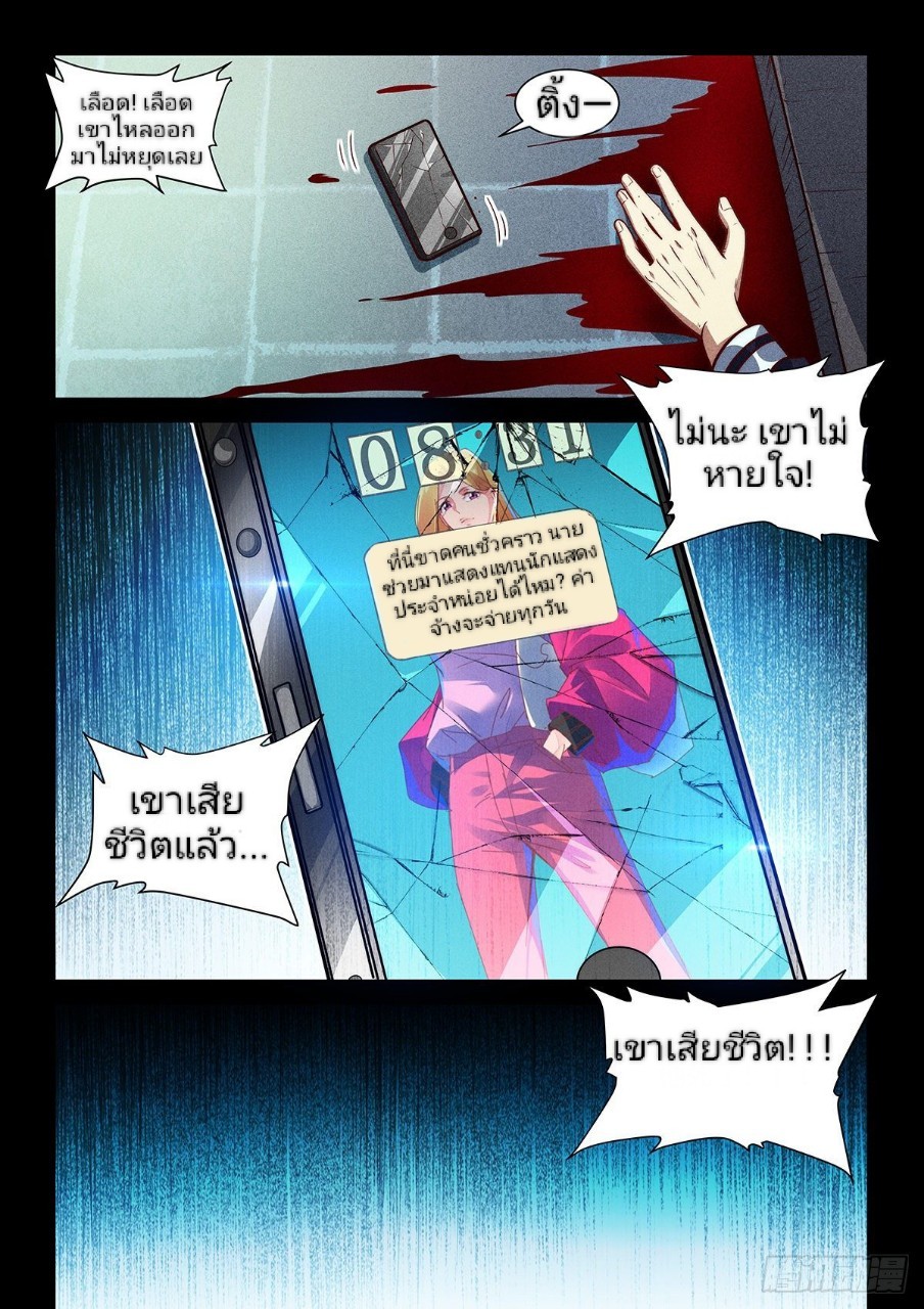 แสร้งเป็นเชียนผู้อยู่ยงคงกระพัน(Pretend to be invincible in the world) ตอนที่ 11 หน้า 4