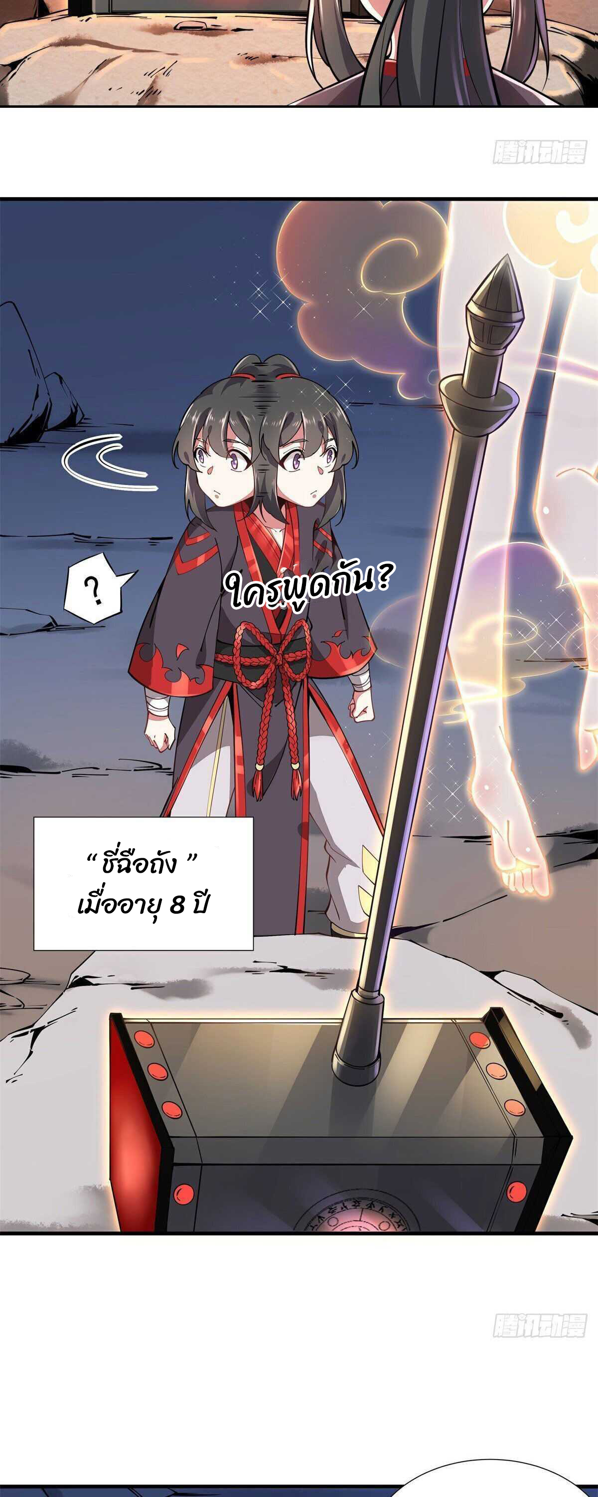 ค้อนคู่กู้ยุทธภพ ตอนที่ 1 หน้า 5