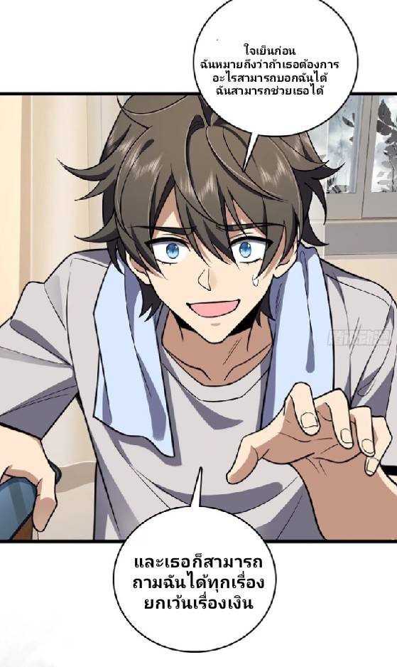 ภรรยาของผมเป็นเทพเซียนที่อยู่มานับพันปี ตอนที่ 2 หน้า 14