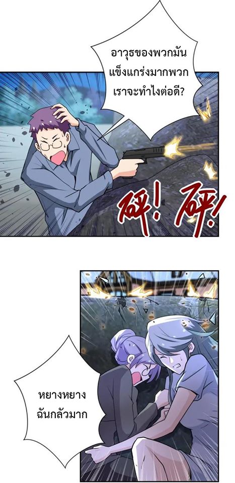 Apocalyptic Super System ตอนที่ 75 หน้า 2