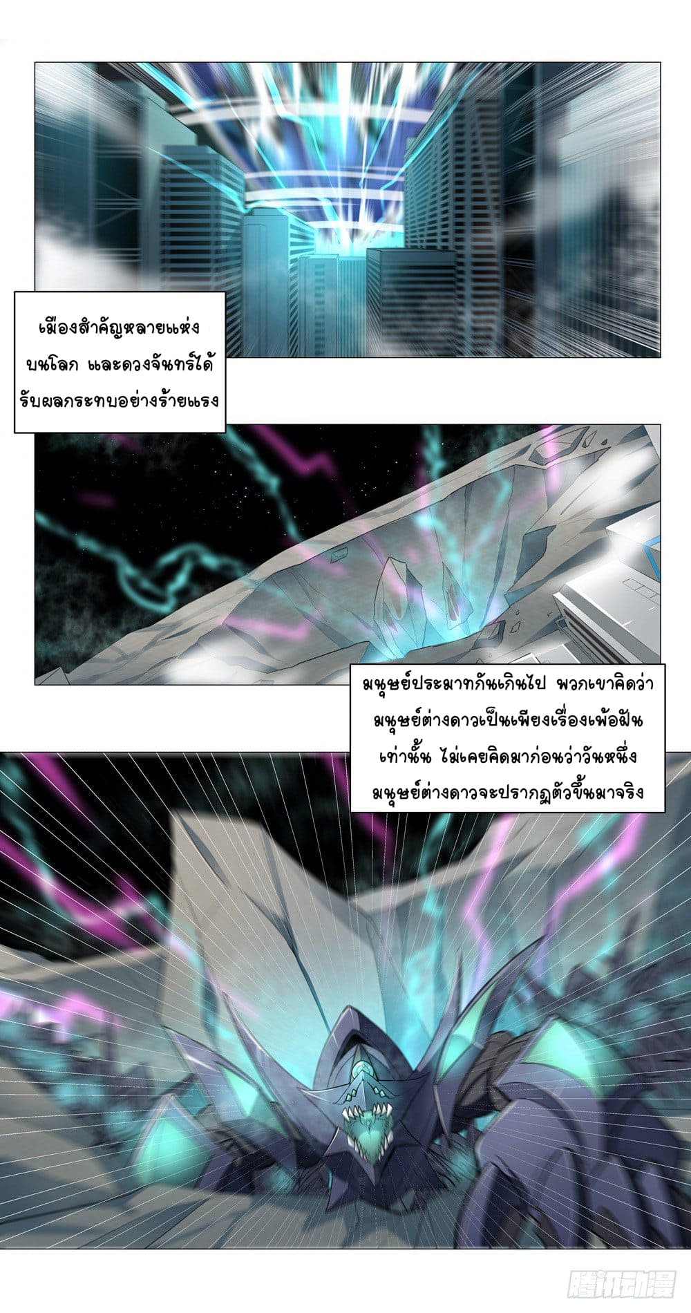 Future Break Point ตอนที่ 4 หน้า 5