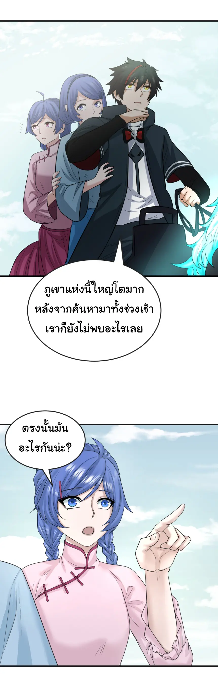 Junior Brother Demon Sovereign is too devoted ตอนที่ 146 หน้า 18