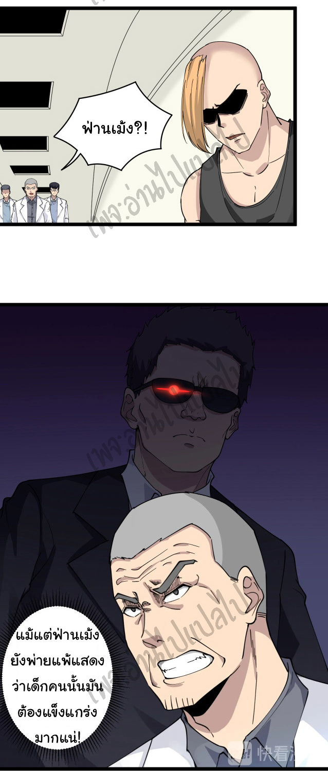 Sanjie Taobao Store ระบบร้านค้าเทพเจ้า ตอนที่ 94 หน้า 9