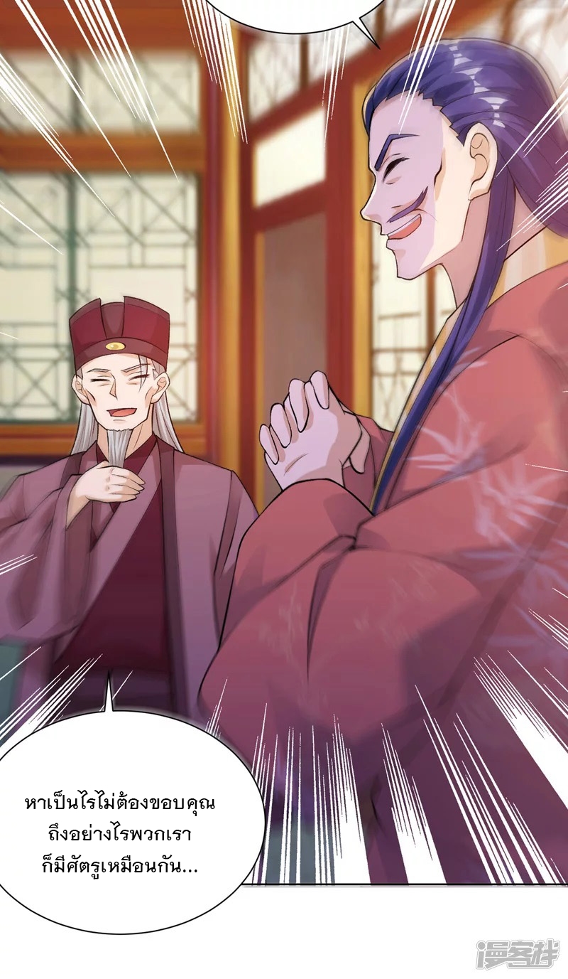 Dominate The Three Realms ตอนที่ 166 หน้า 3