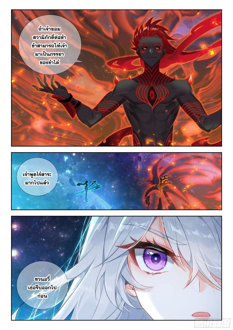Soul Land IV – The Ultimate Combat มหาศึกการต่อสู้ ตอนที่ 276 หน้า 18