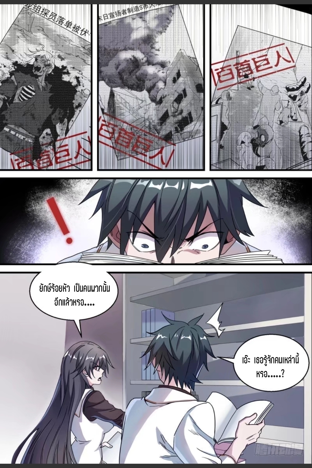 สุดยอดจ้าวจิตวิญญาณ ตอนที่ 55 หน้า 18