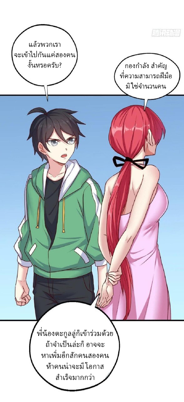 อยู่ดีดีผมก็เป็นลูกเขยราชามังกร ตอนที่ 74 หน้า 26