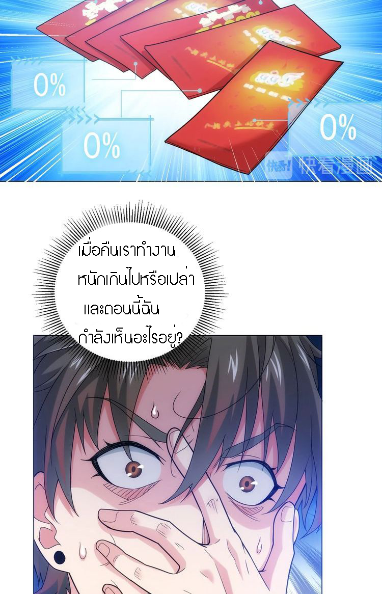 I Can See The Success Rate ตอนที่ 1 หน้า 11