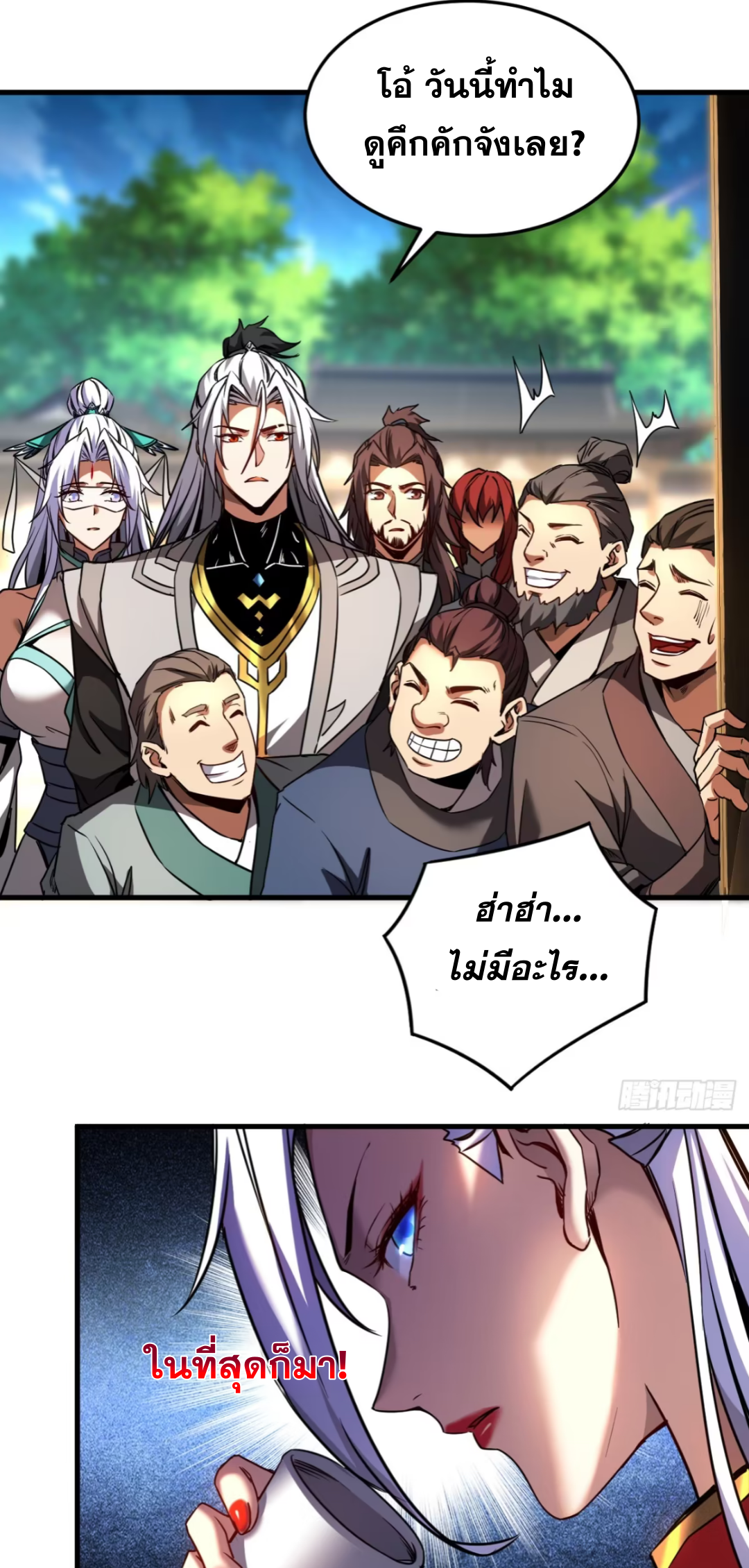 My Disciples Cultivate, While I Slack Off!  ศิษย์ของข้าฝกฝน ส่วนข้าขี้เกียจ ตอนที่ 95 หน้า 9