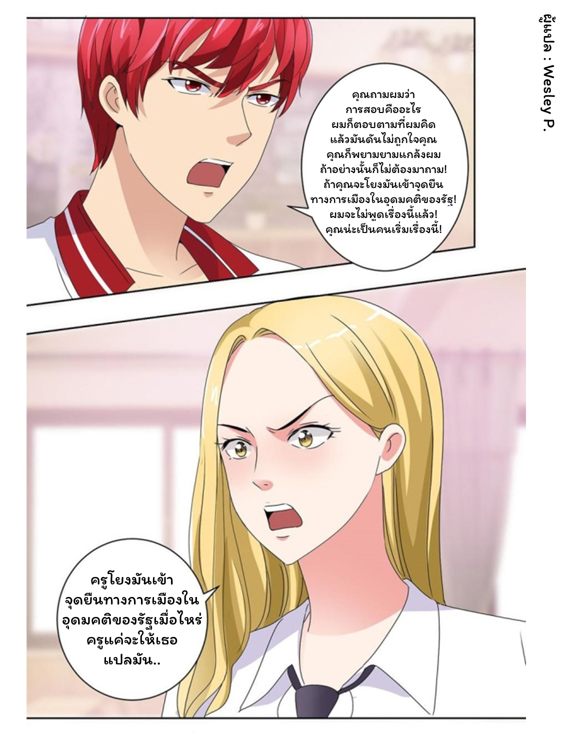 ระบบพระเจ้า ตอนที่ 51 หน้า 21