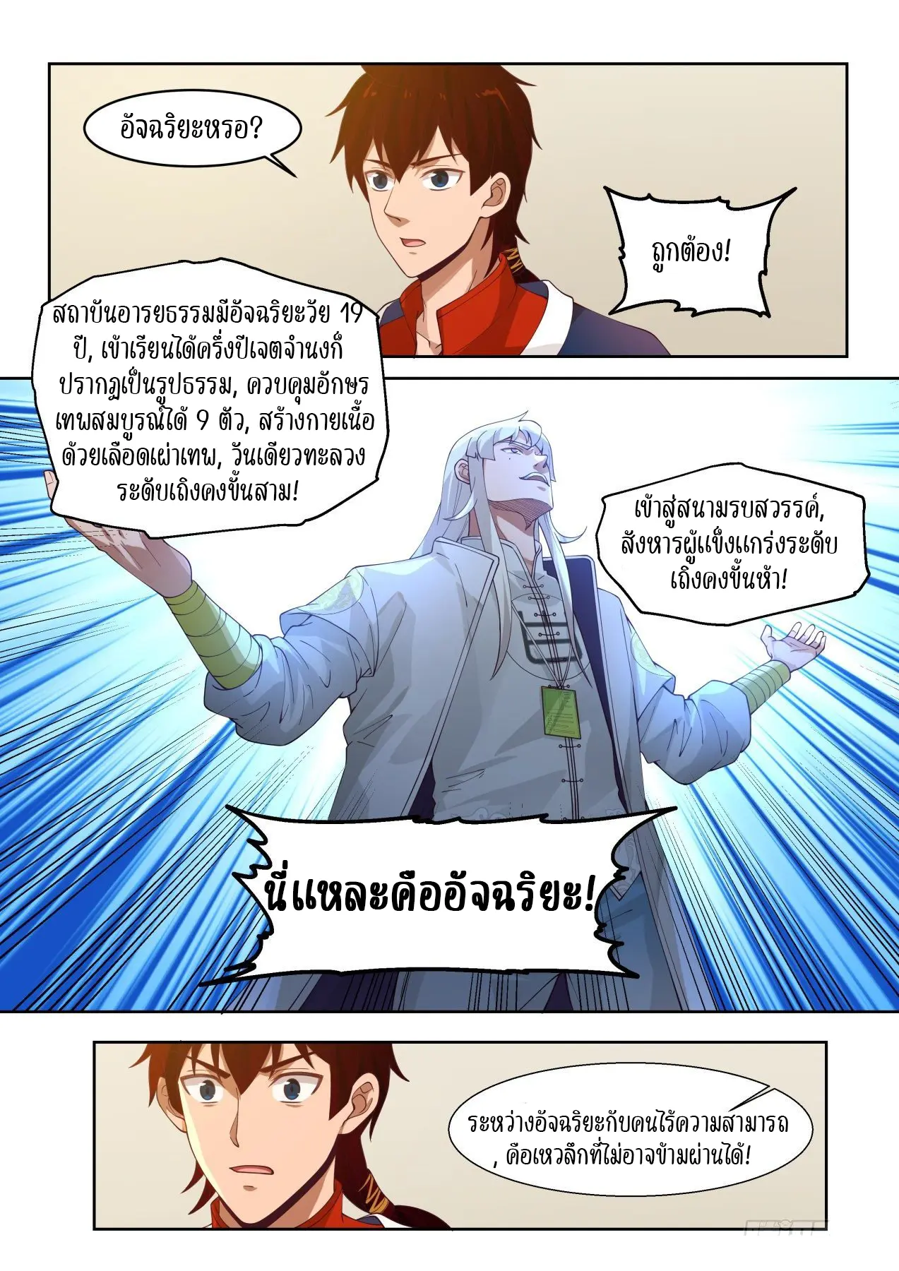 Tribulation of Myriad Clans ตอนที่ 45 หน้า 9