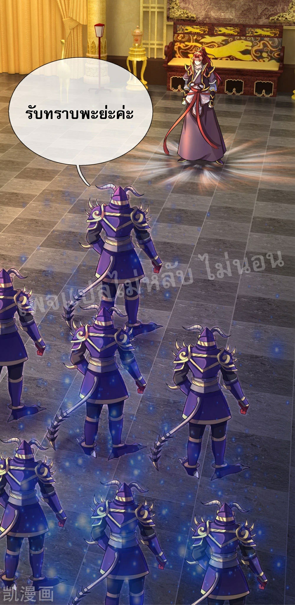 |.สุดยอดระบบเจ้าราชันย์ปีศาจ ตอนที่ 64 หน้า 18