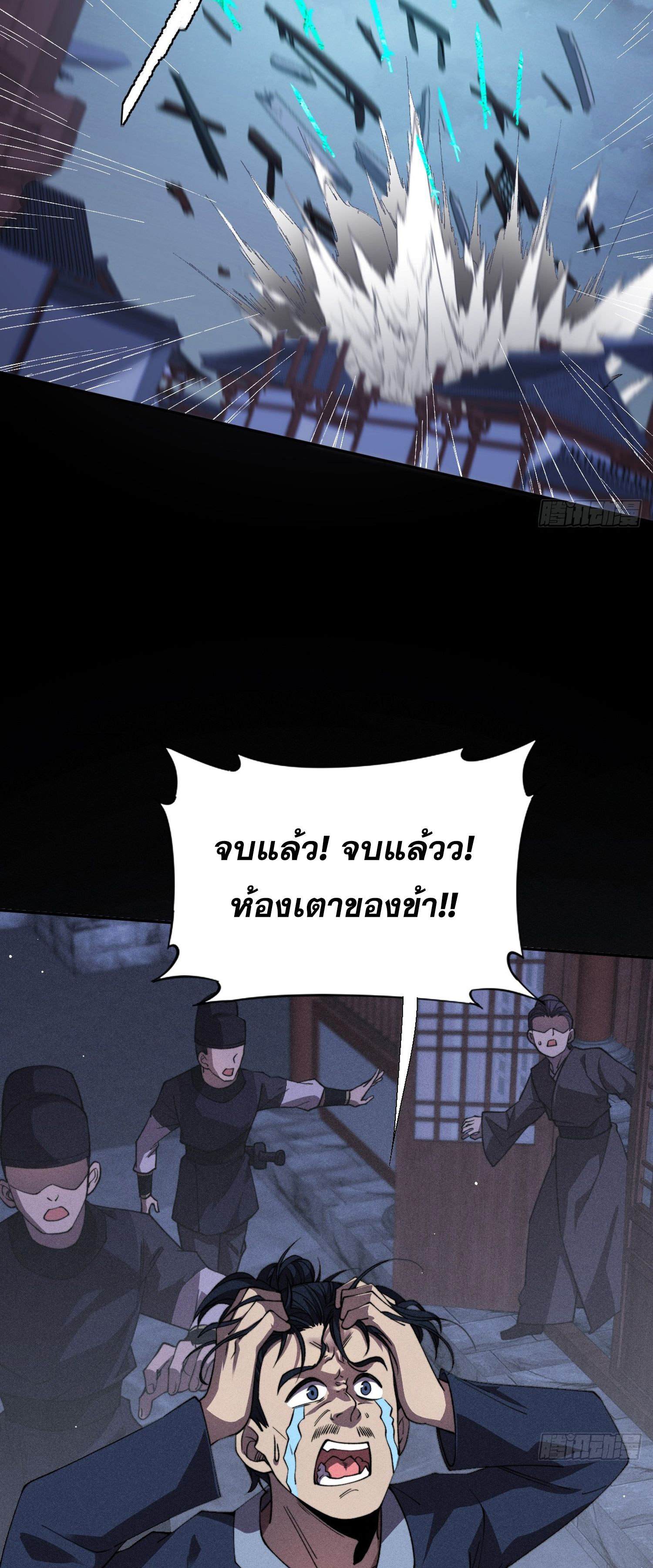 วิถีเซียนนอกรีต ตอนที่ 16 หน้า 25