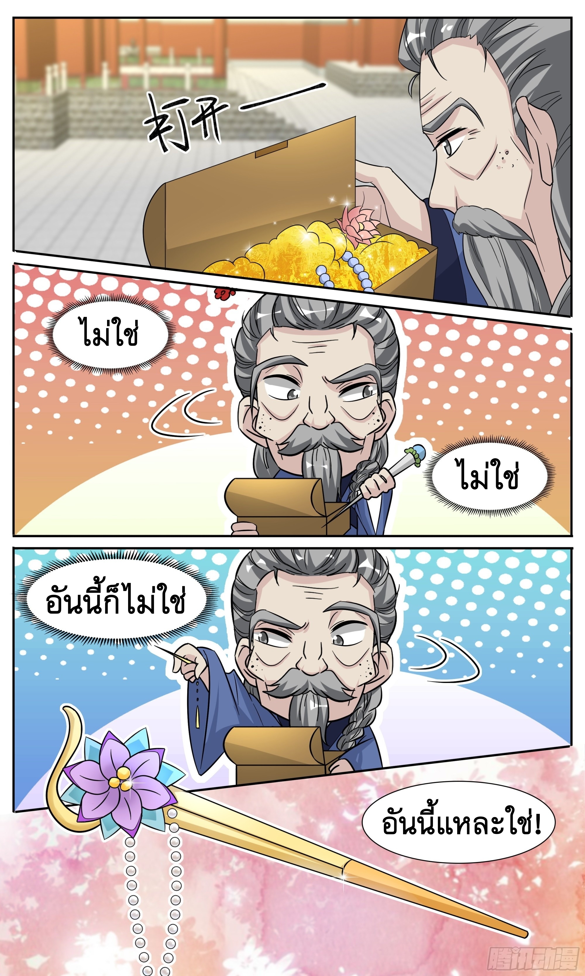 ข้าไม่ได้อยากเป็นเทพแห่งดาบ ตอนที่ 104 หน้า 5