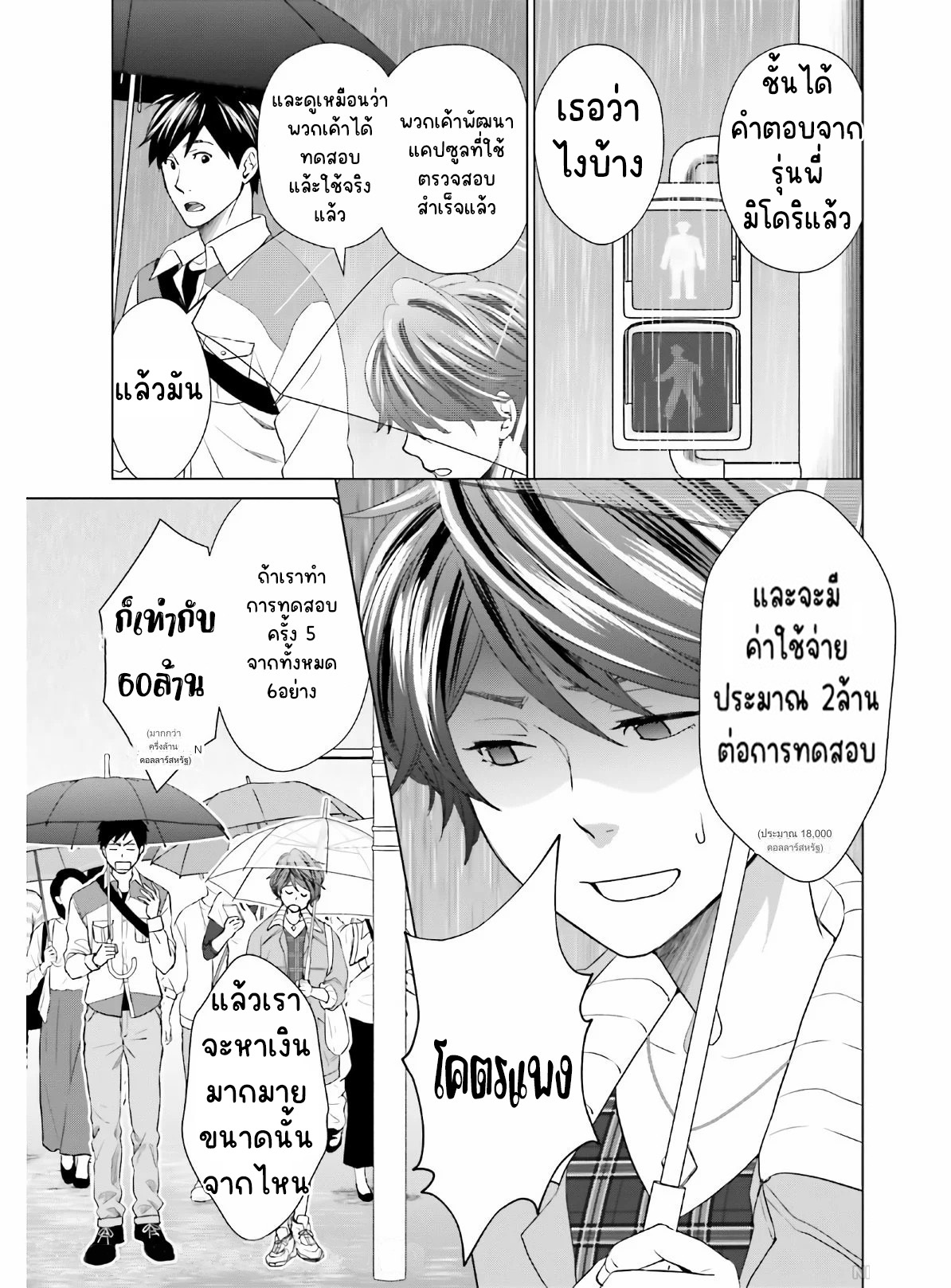 ทาสบริษัทที่กลายเป็นอันดับ1ของโลก ตอนที่ 4 หน้า 7