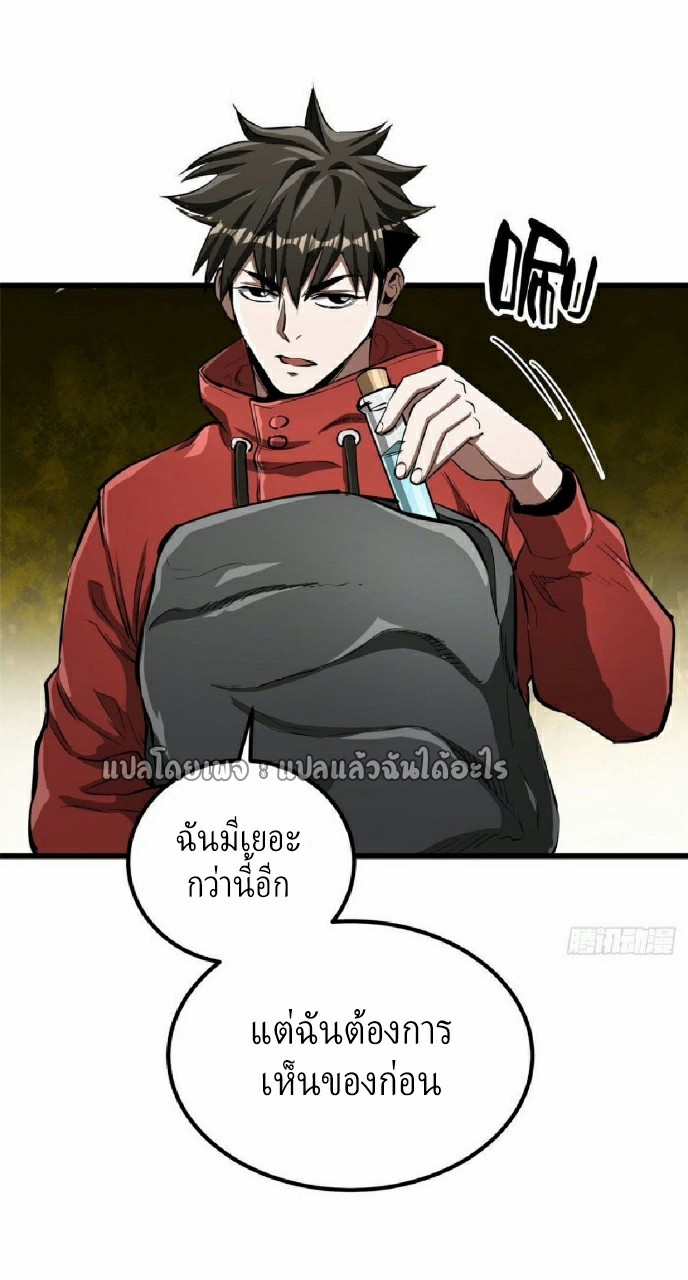 รูเล็ตเวิลด์ สุ่มไอเทมเอาชีวิตรอด ตอนที่ 76 หน้า 9