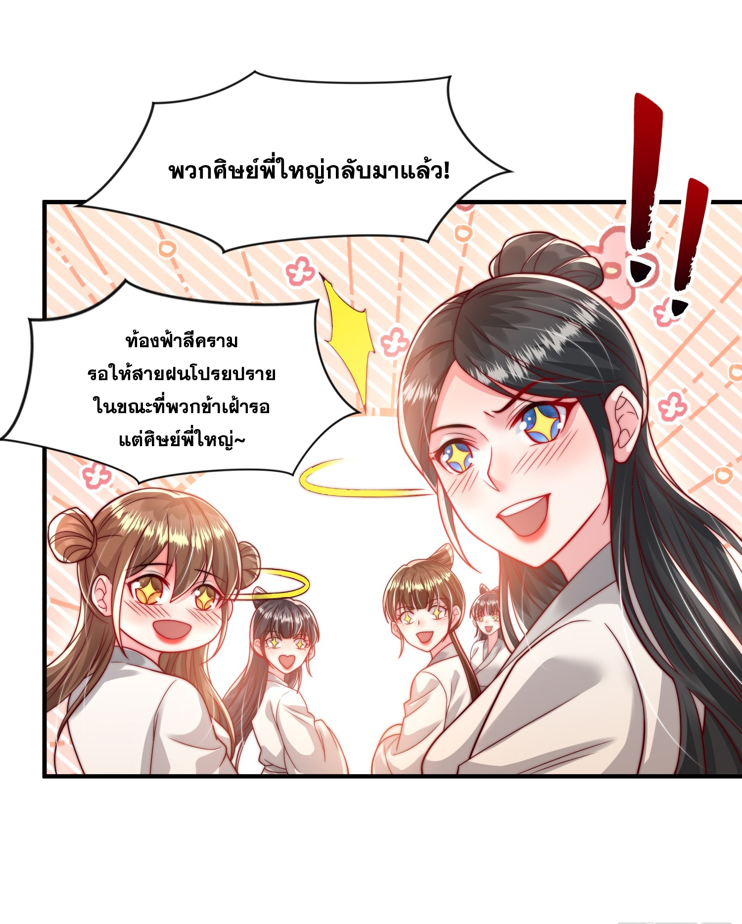 พิชิตใจท่านอาจารย์หญิงผู้งดงาม (ทันจีน) ตอนที่ 15 หน้า 24