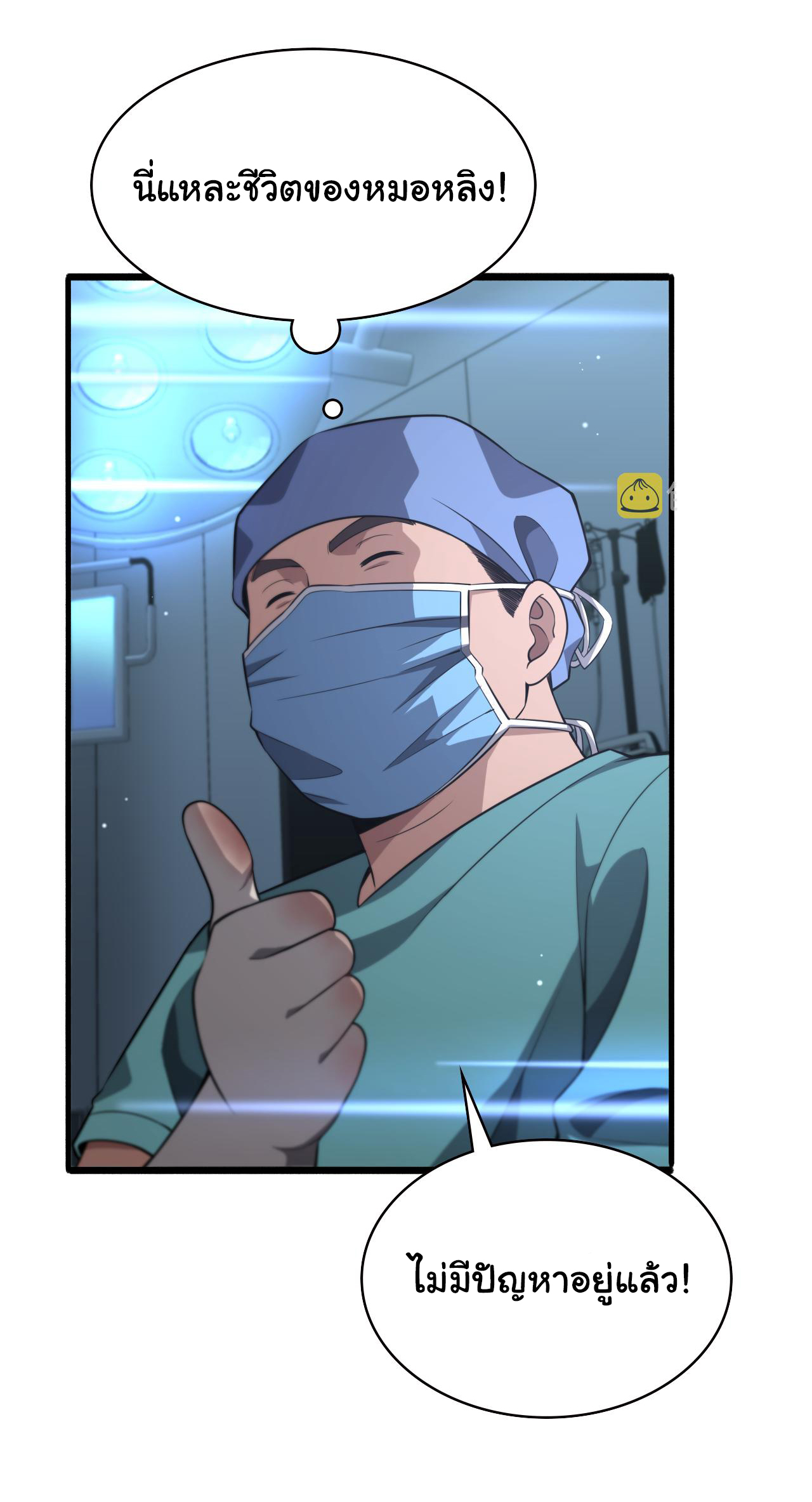 สุดยอดระบบของหมอหลิงหรัน ตอนที่ 170 หน้า 14