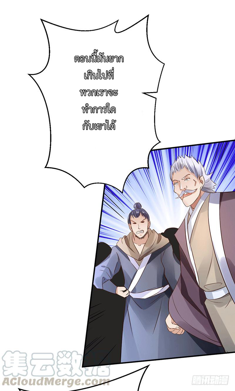 Peerless Scripture of Chaos ตอนที่ 27 หน้า 33