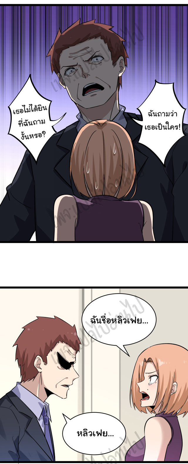 Sanjie Taobao Store ระบบร้านค้าเทพเจ้า ตอนที่ 148 หน้า 25