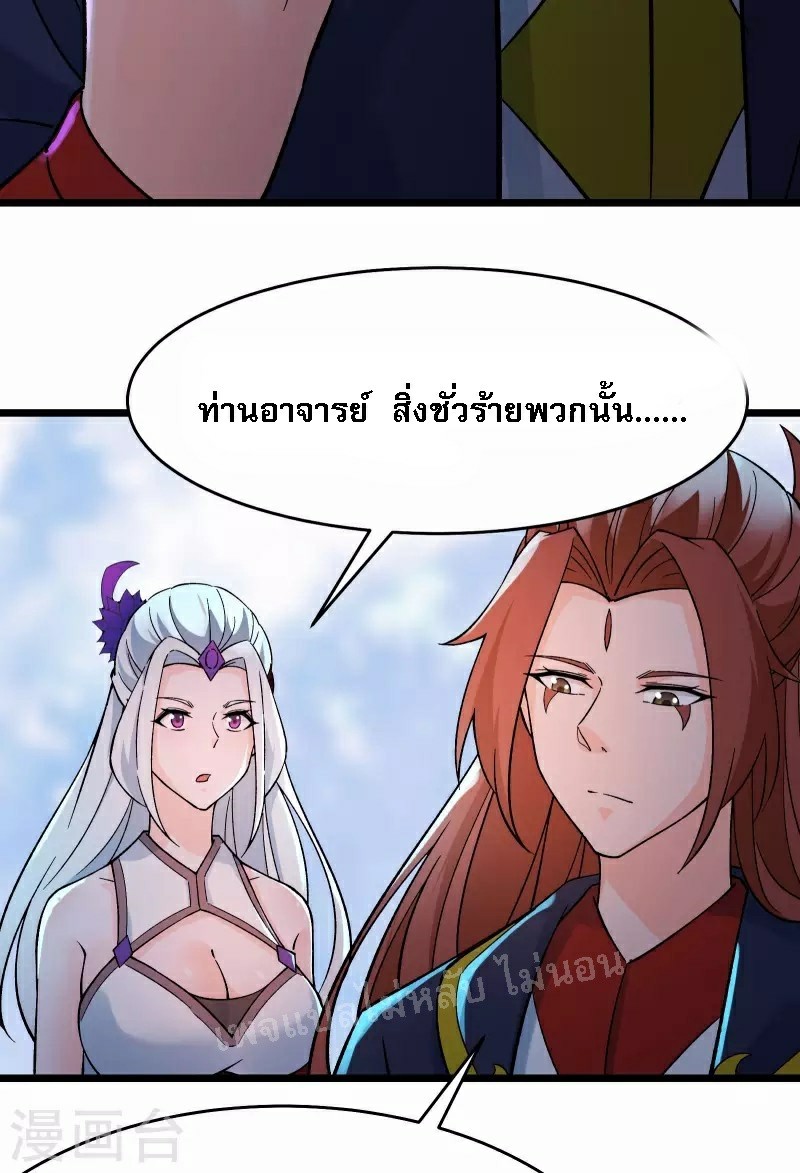 ฮาเร็มของข้ามีแต่ลูกศิษย์หญิงทั้งนั้น ตอนที่ 46 หน้า 48