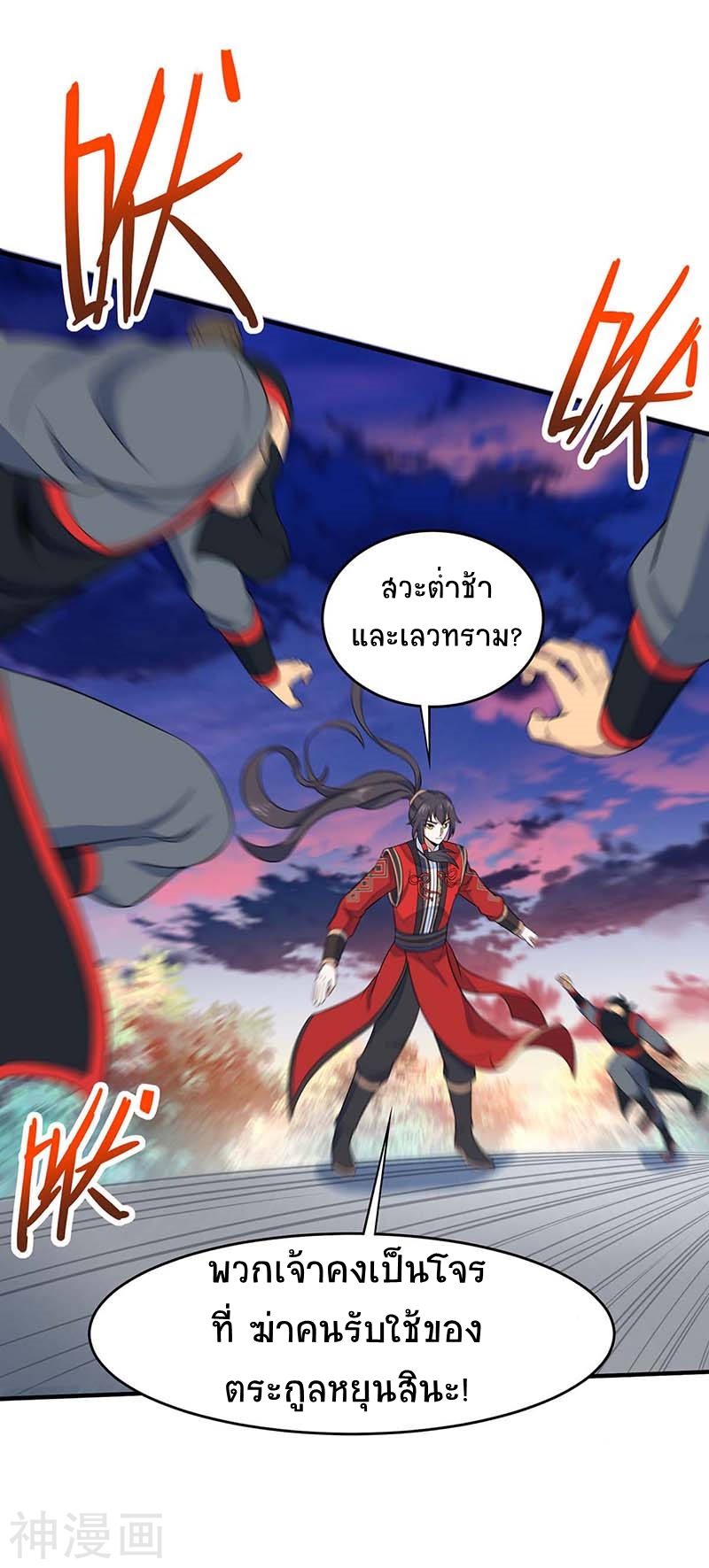 การกลับมาของจักพรรดิ์ ตอนที่ 119 หน้า 22