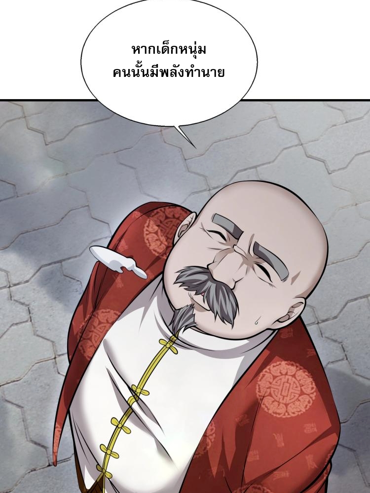 บุรุษผู้มาจากนรก ตอนที่ 2 หน้า 141