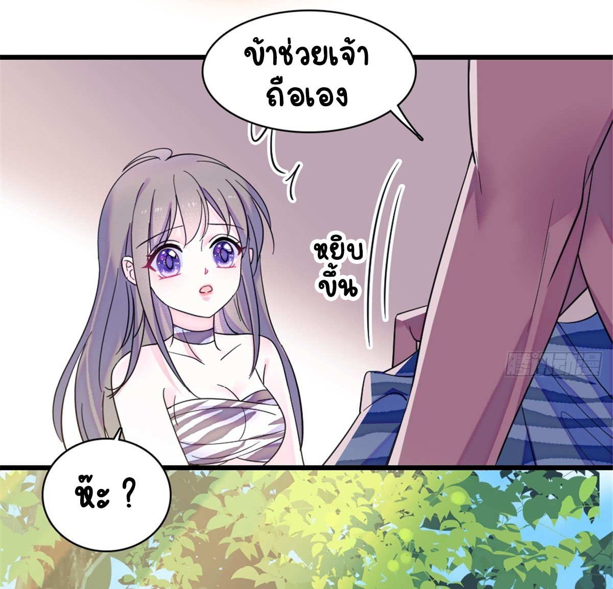 Romance In The Beast World ตอนที่ 26 หน้า 3