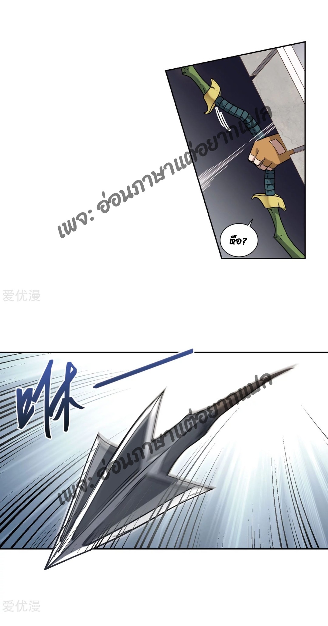 จอมเวทย์กังฟู ตอนที่ 74 หน้า 22