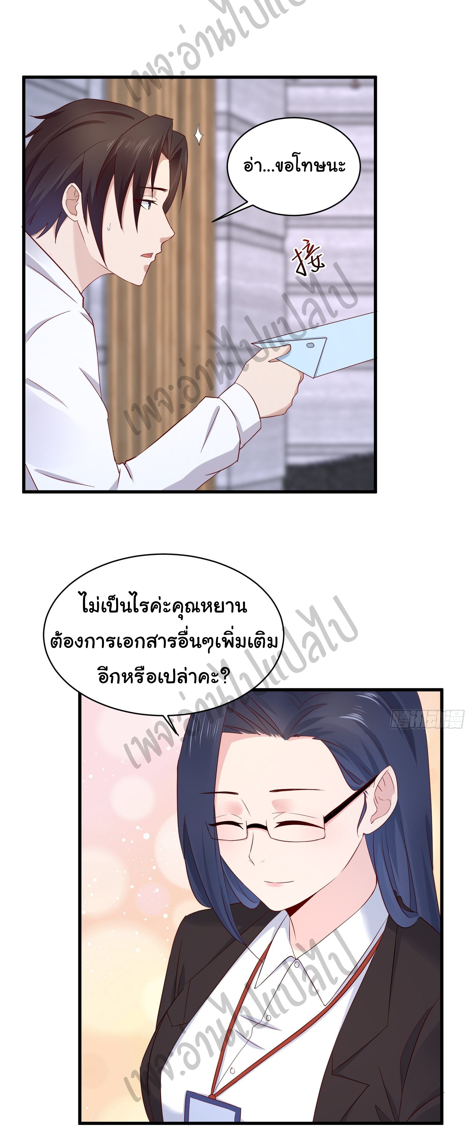 Best system Investors in the city ตอนที่ 19 หน้า 2