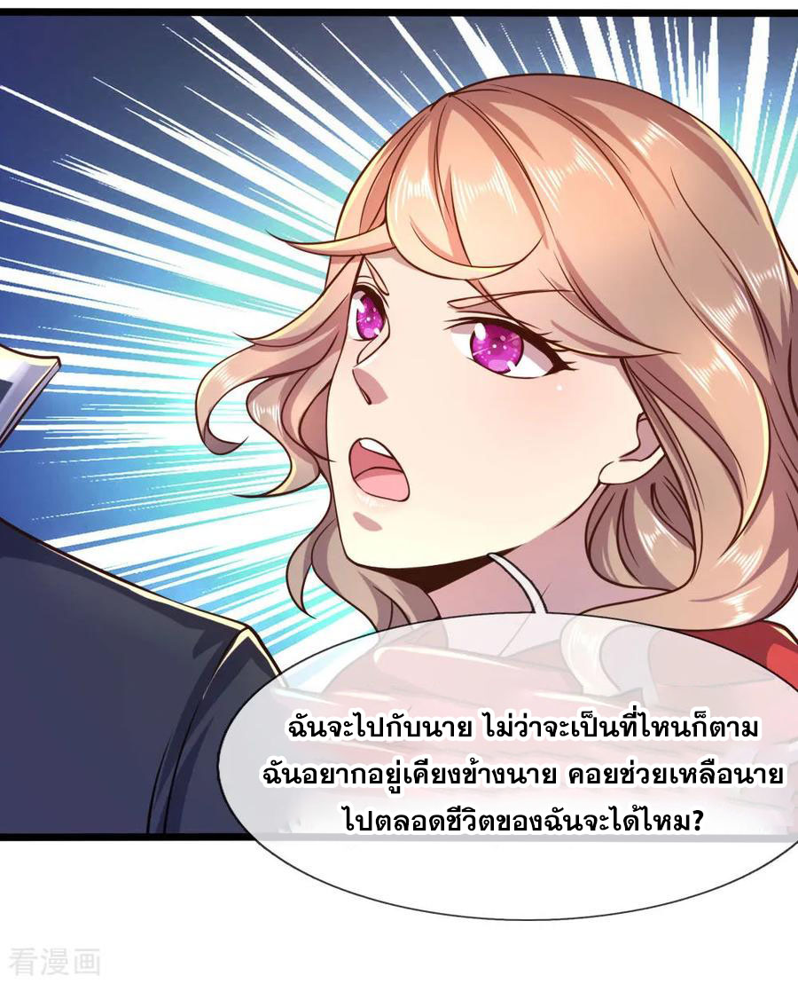 มหาเทพเซียนหมอ ตอนที่ 87 หน้า 19