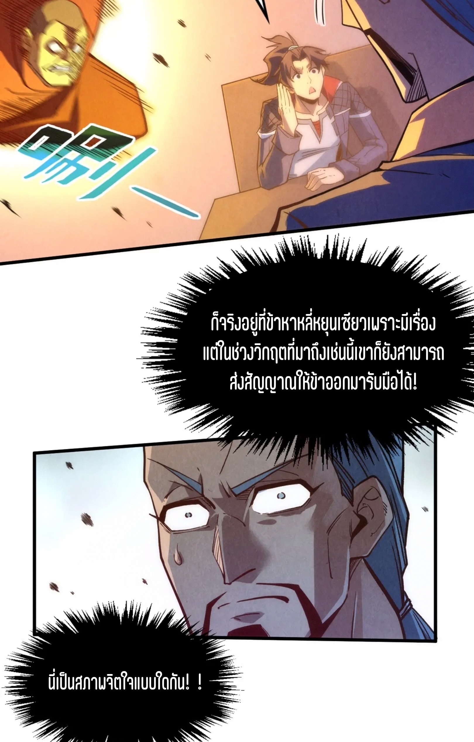 มหาเทพนิรันดร์กาล ตอนที่ 155 หน้า 57