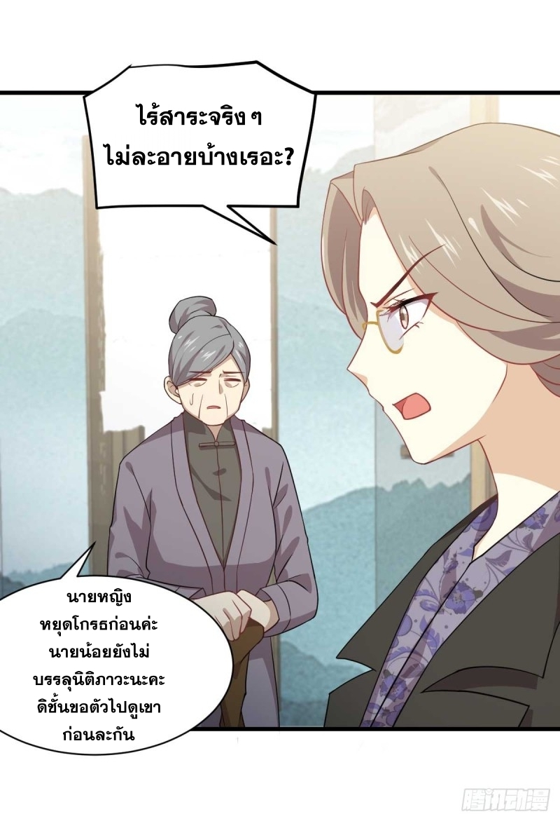 Immortal Swordsman in The Reverse World ข้าเซียนกระบี่ไม่เกาะสตรี ตอนที่ 85 หน้า 8