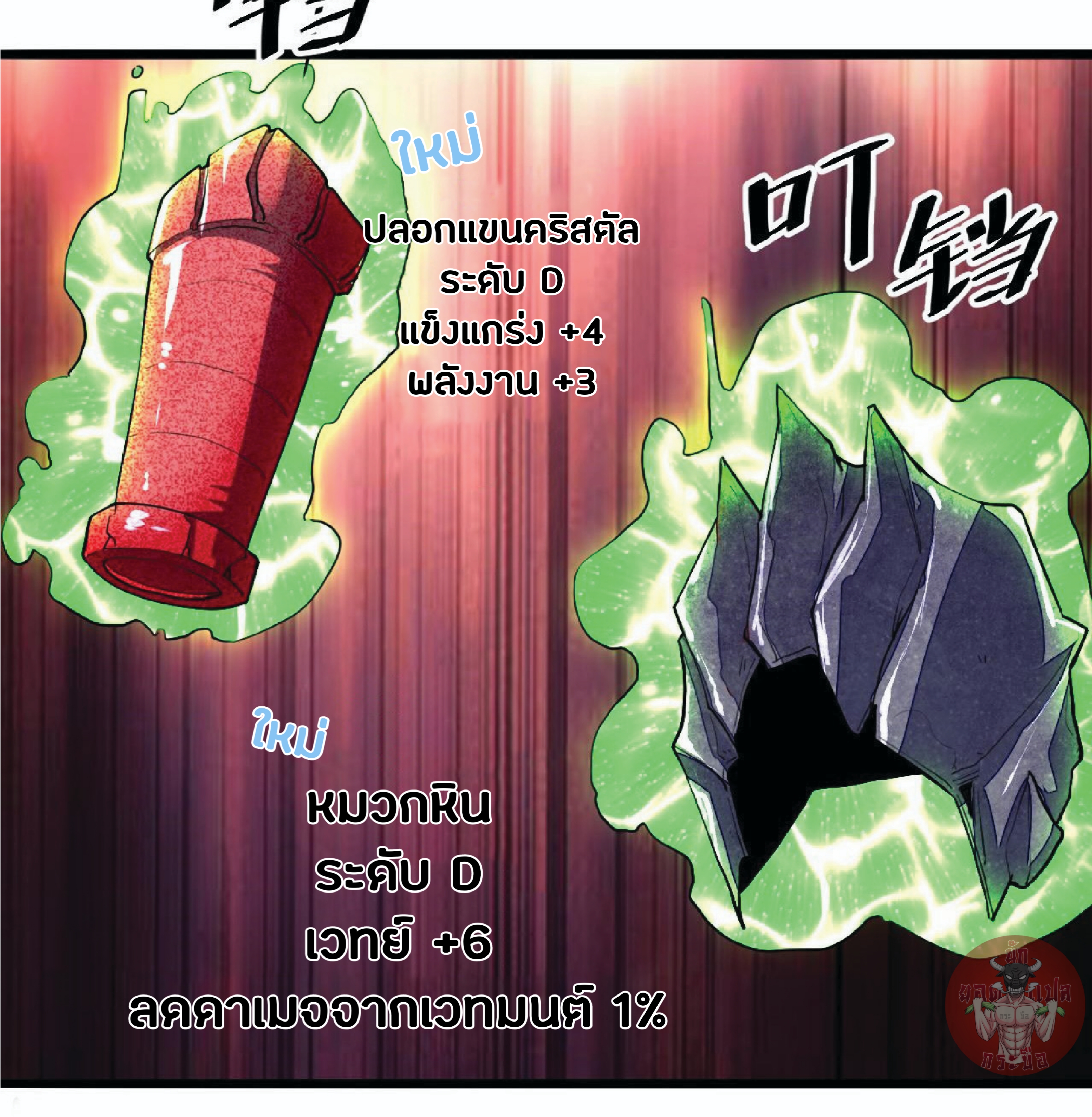 ราชาบัค ตอนที่ 10 หน้า 51