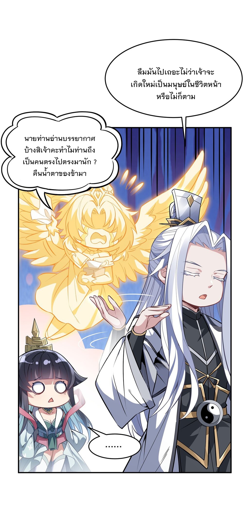 ศิษย์ของข้าล้วนมีอนาคตที่ยิ่งใหญ่ (ชนจีน) ตอนที่ 60 หน้า 40