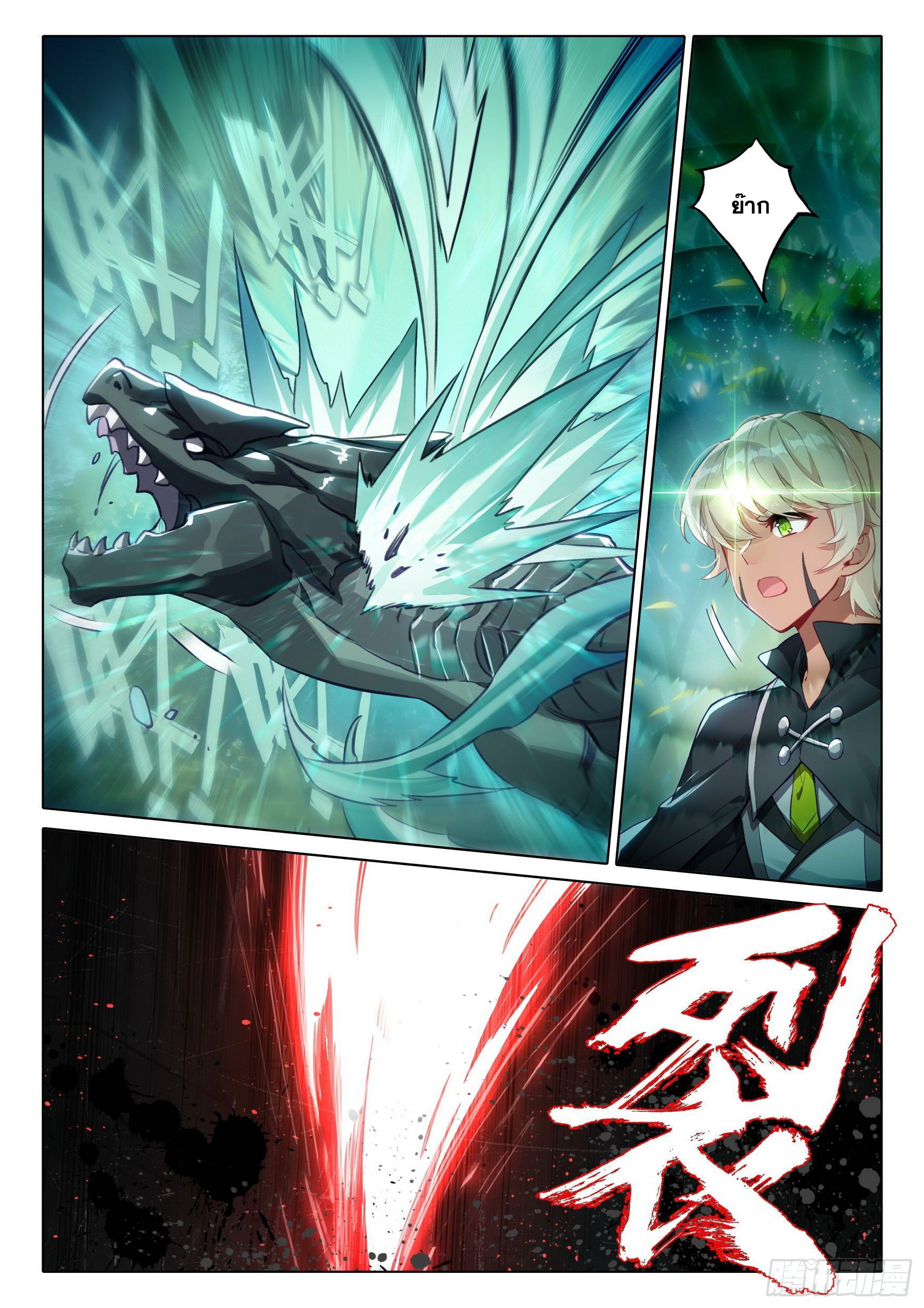 Douluo Dalu 5 - Rebirth of Tang san ตอนที่ 38 หน้า 13