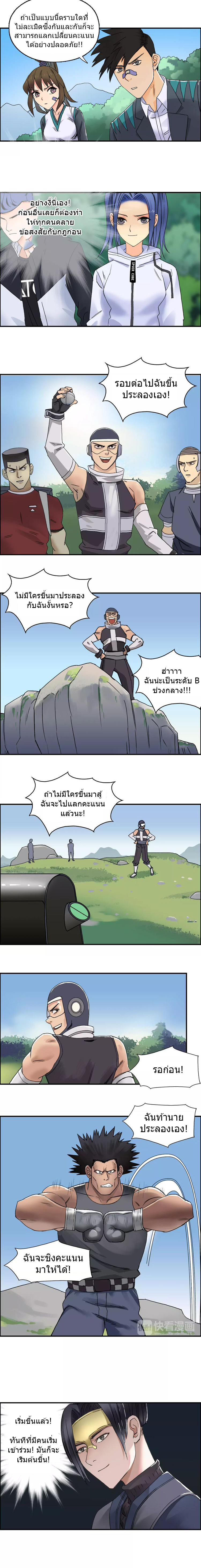 Super Cube ตอนที่ 64 หน้า 5