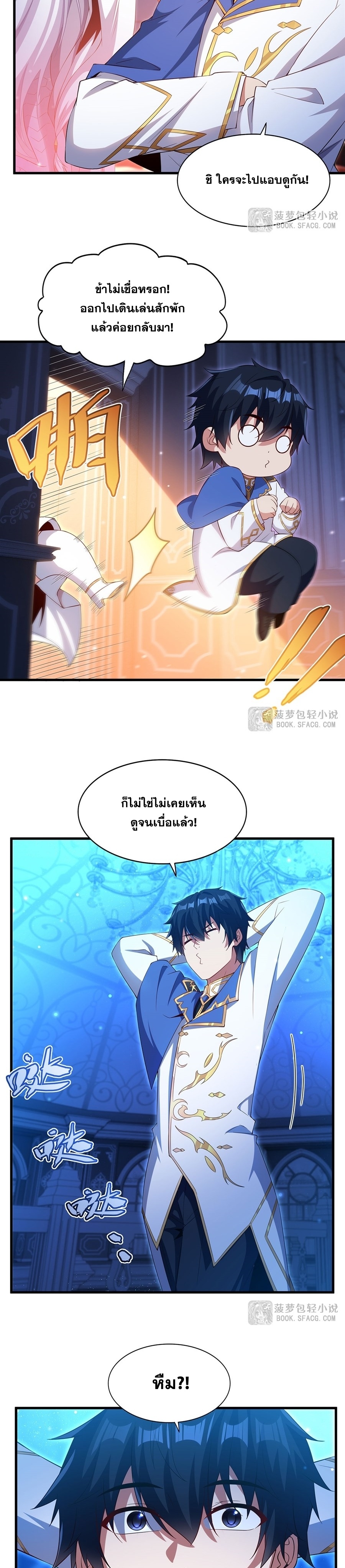 Shut Up, Evil Dragon! หุบปากซะยัยมังกรร้ายข้าไม่อยากมีลูกกับเจ้าอีกแล้ว ตอนที่ 39 หน้า 12