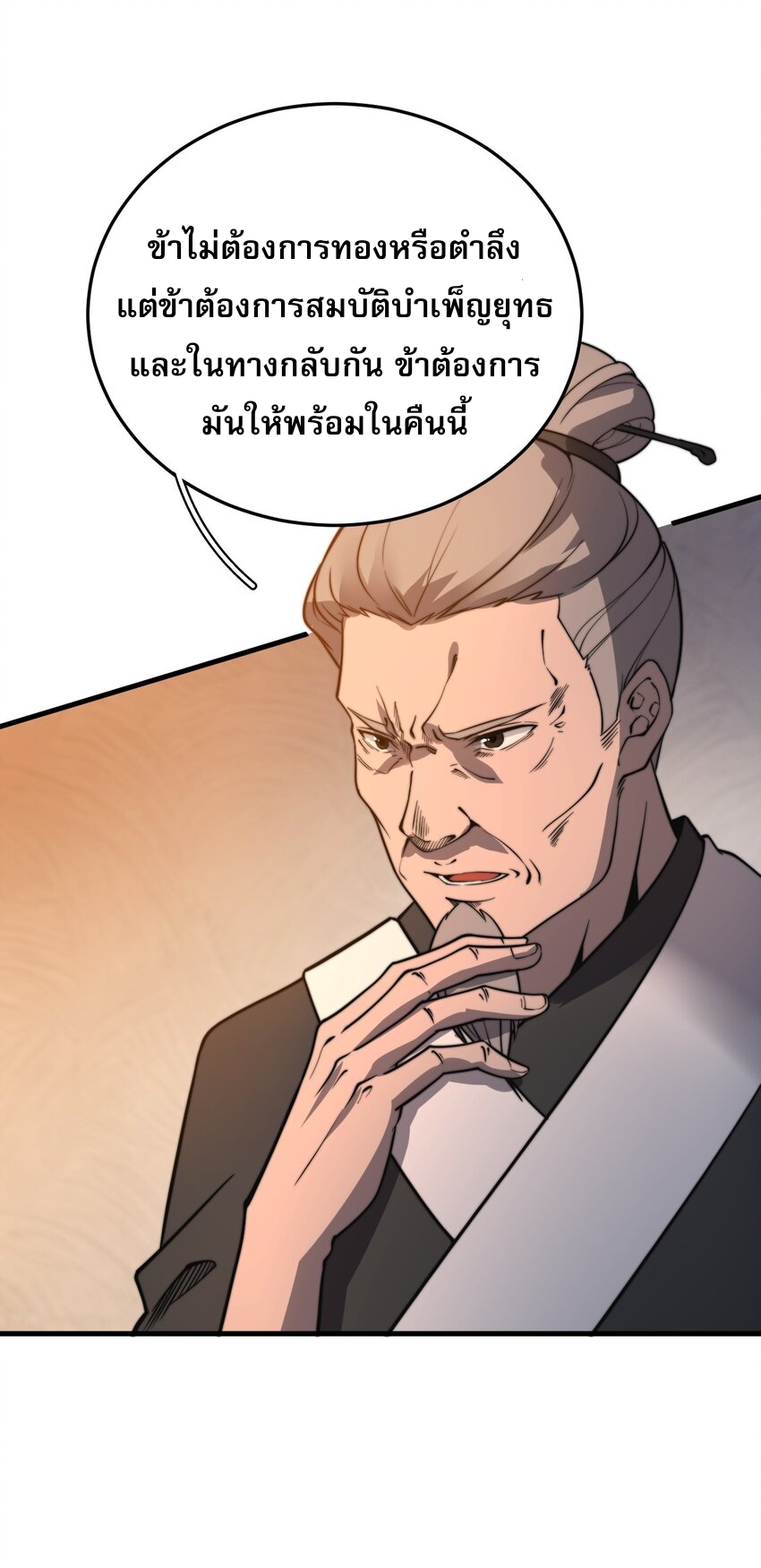 ระบบกลืนกินขั้นสุดยอด ตอนที่ 17 หน้า 48