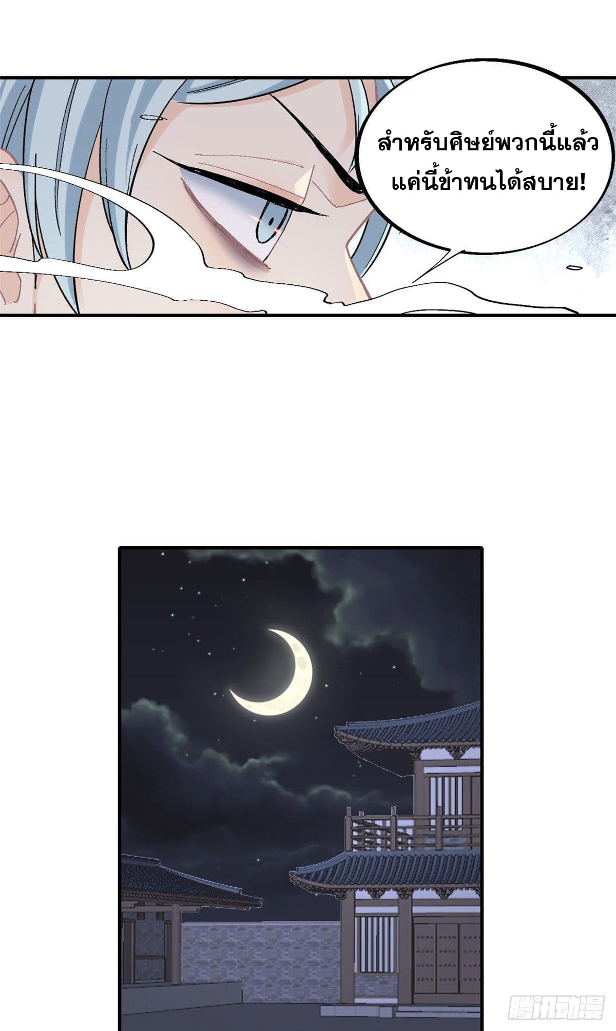 นิกายที่แข็งแกร่งที่สุด (ทันจีน) ตอนที่ 42 หน้า 9