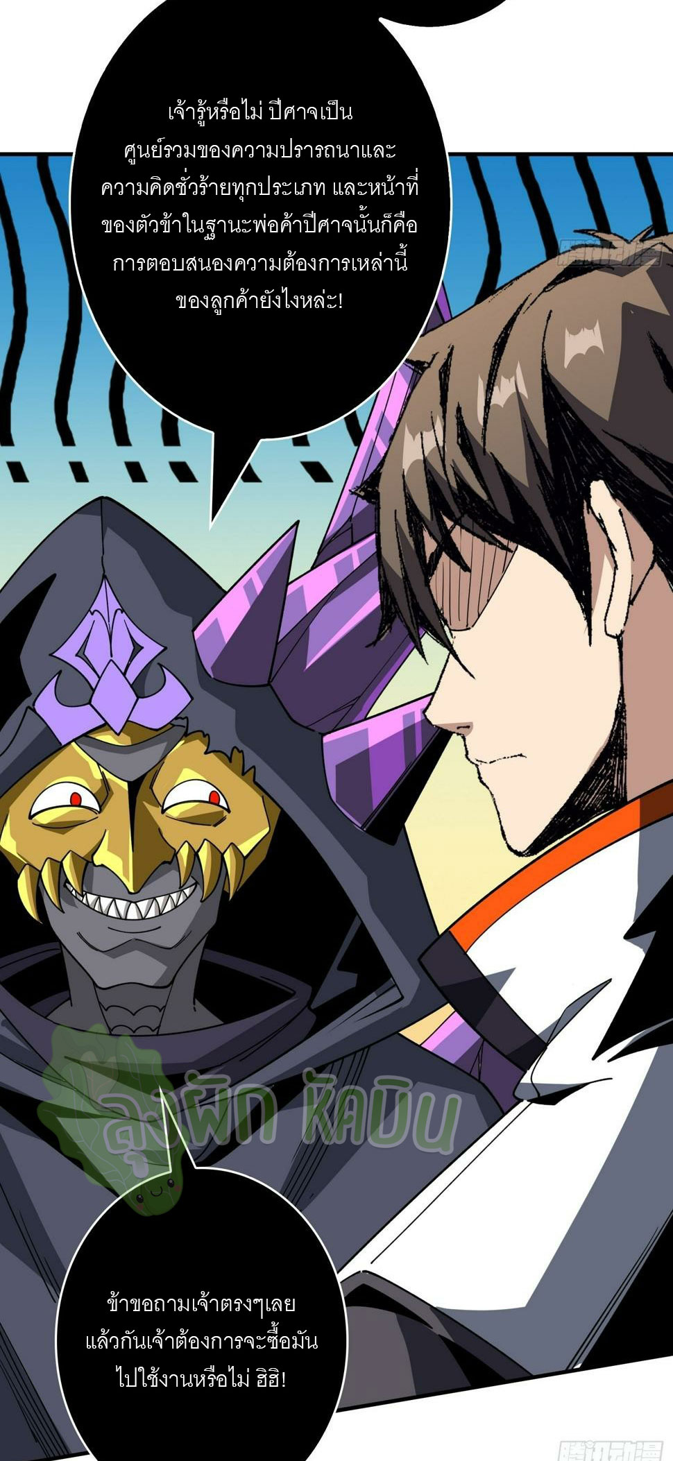 (ชนจีน) IT STARTS WITH A KINGPIN ACCOUNT - จุติจอมราชัน ตอนที่ 335 หน้า 4