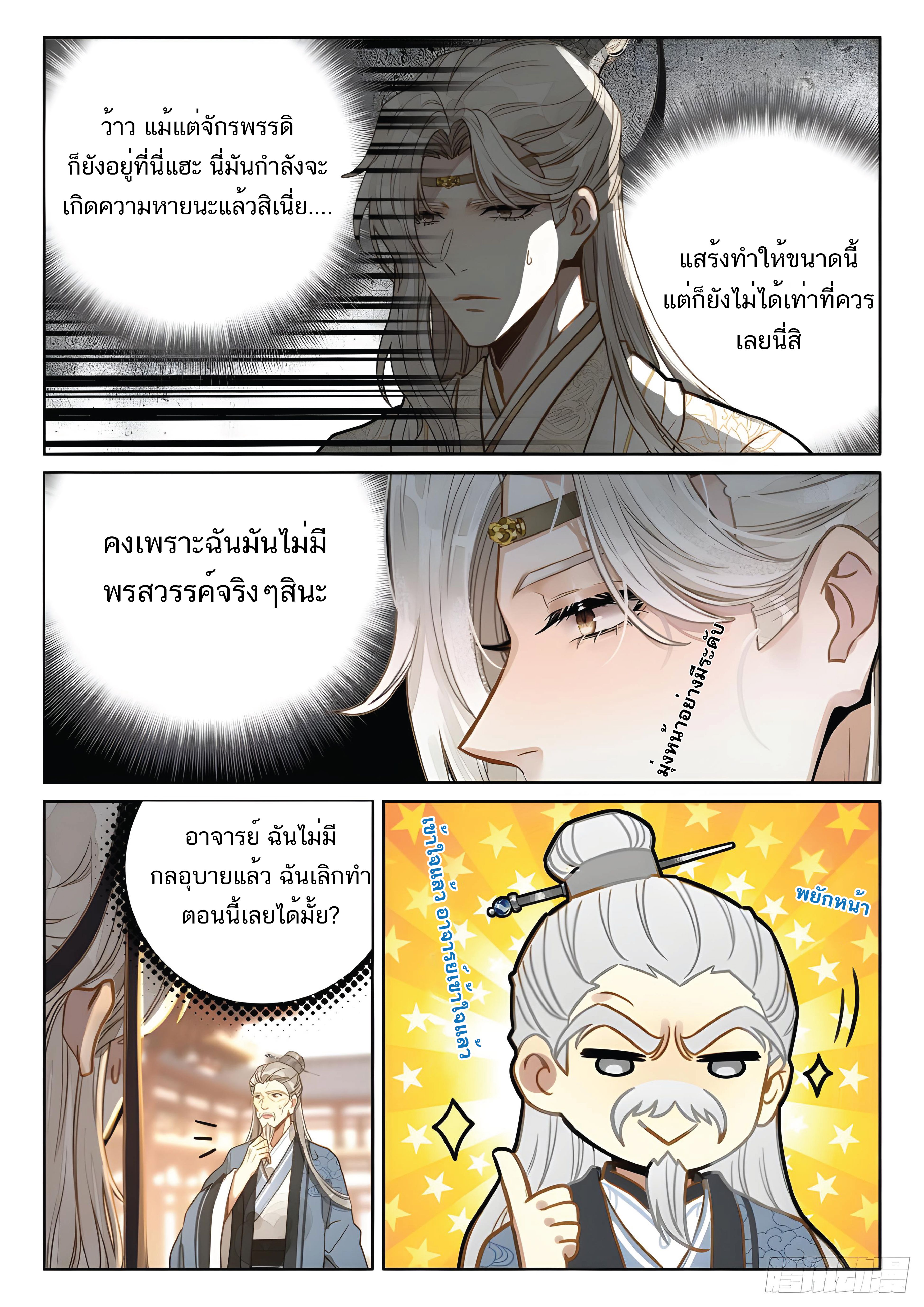 เกิดใหม่เป็นศิษย์พี่ใหญ่สุดเท่-A Mediocre Senior Brother ตอนที่ 13 หน้า 10