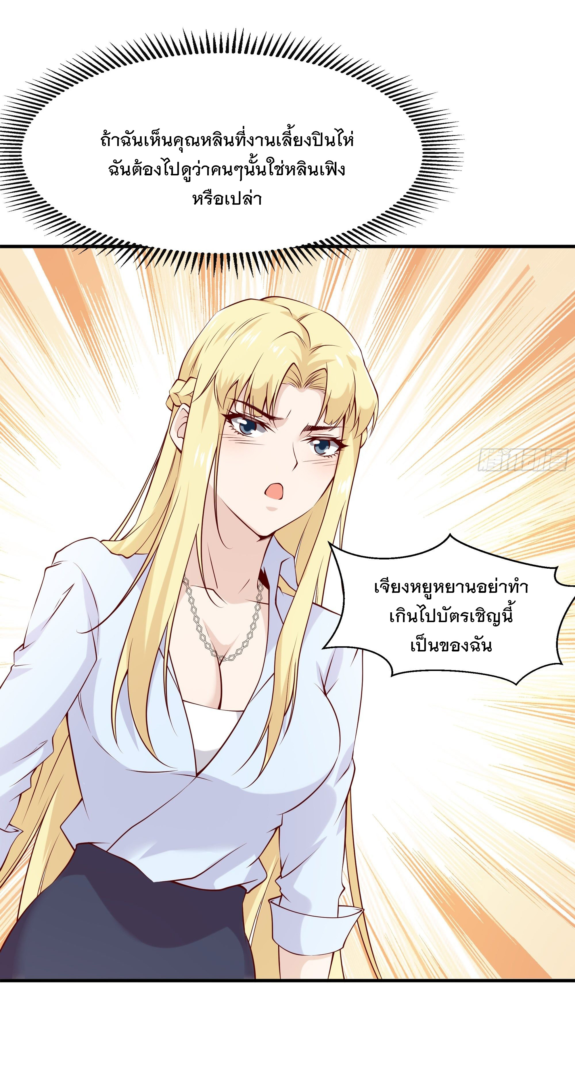 พ่อของฉันเป็นเทพสงครามที่แข็งแกร่งที่สุด ตอนที่ 23 หน้า 13