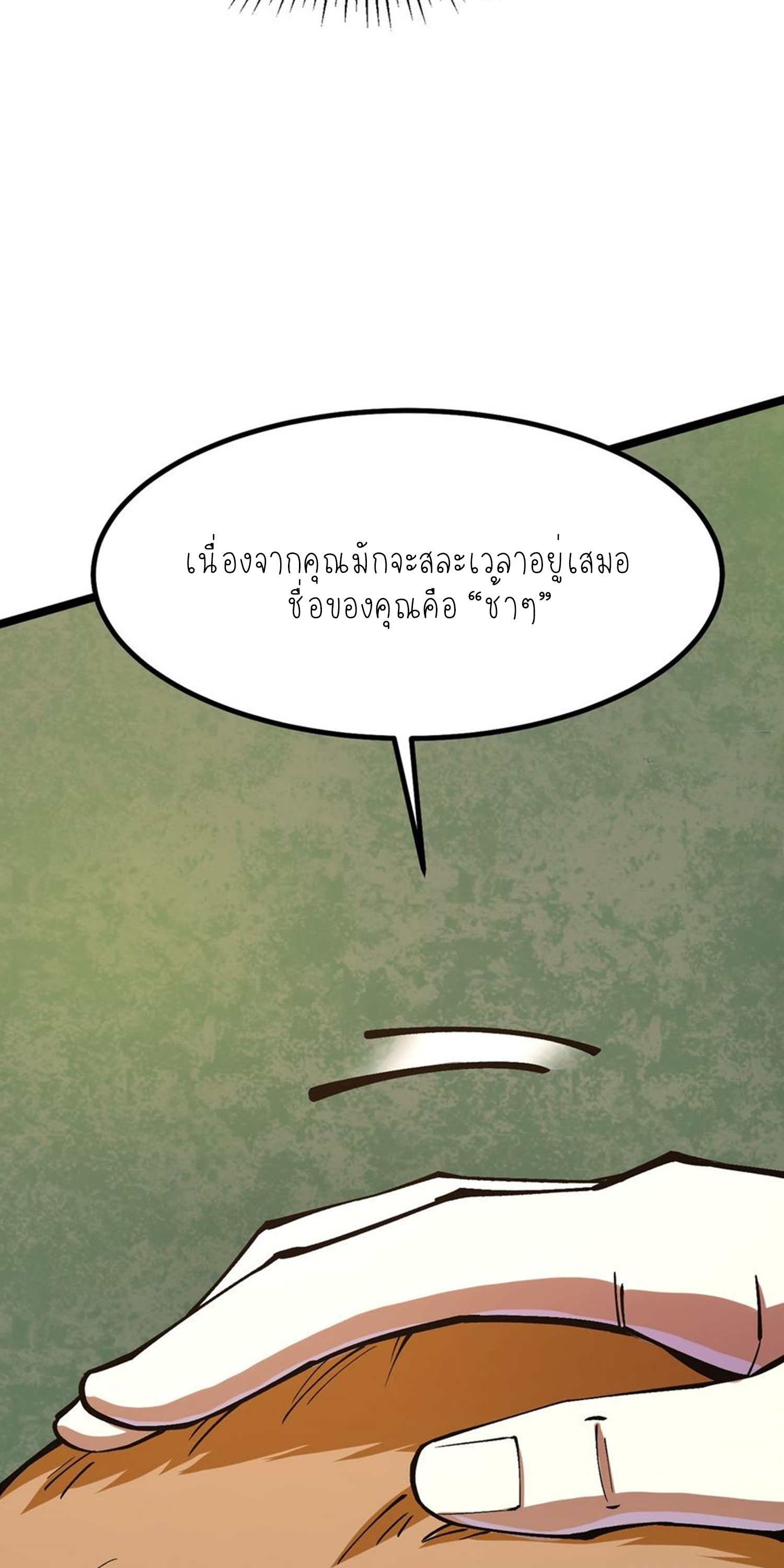 ไม่อยากเรียนทักษะ แห่งคำสาปเลย! ตอนที่ 73 หน้า 15