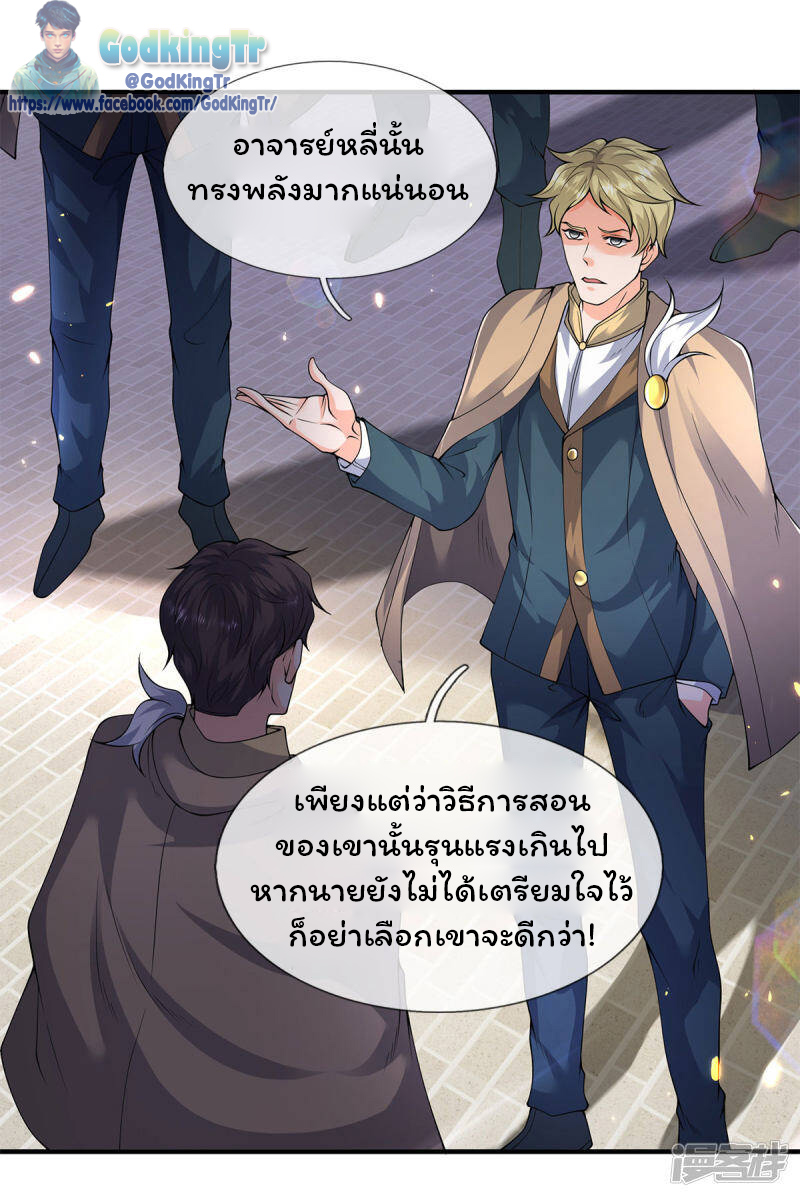 ราชาเทพนิรันดร์ (Eternal god king) ตอนที่ 219 หน้า 10