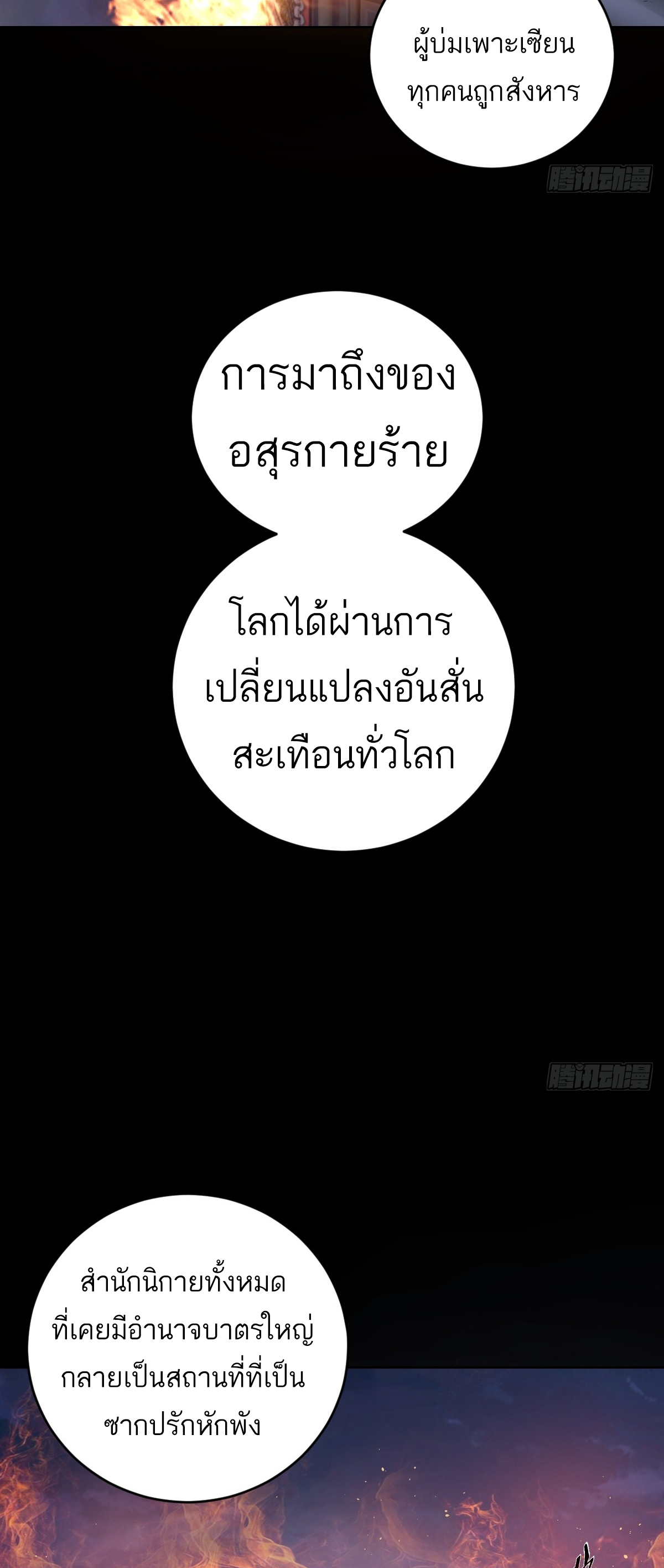 เอกาบุรุษเซียน : ผู้บ่มเพาะเซียนคนเดียวแห่งโลกเวทมนตร์ ตอนที่ 5 หน้า 17