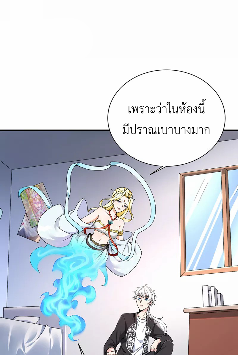 (จบ) Cultivate Immortality in The World of Superpowers (ปรมาจารย์ผู้ฝึกตนในโลกฮีโร่) ตอนที่ 13 หน้า 14