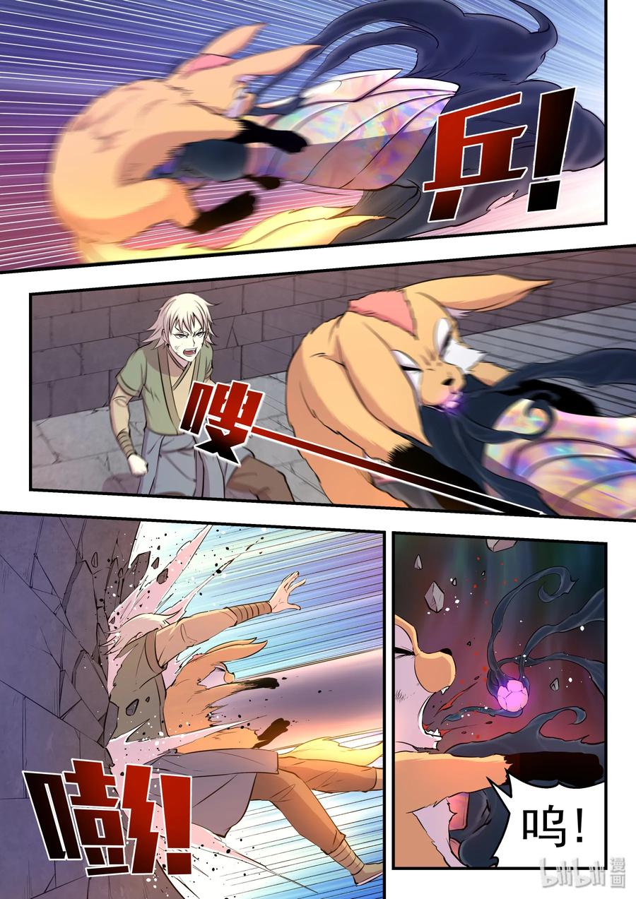 King of Spirit beast - ราชาแห่งสัตว์วิญญาณ ตอนที่ 17 หน้า 17