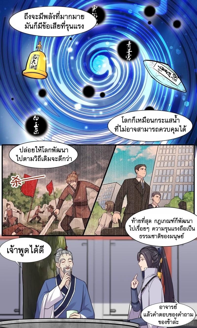 ข้าไม่ได้อยากเป็นเทพแห่งดาบ ตอนที่ 61 หน้า 8